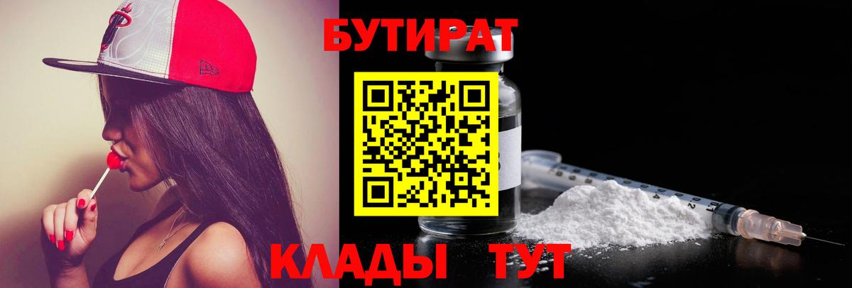 Бутират вода  Бутират  Тосно  Вход с VPN 