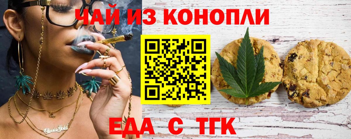 Еда ТГК марихуана  Вход с VPN  Тосно 