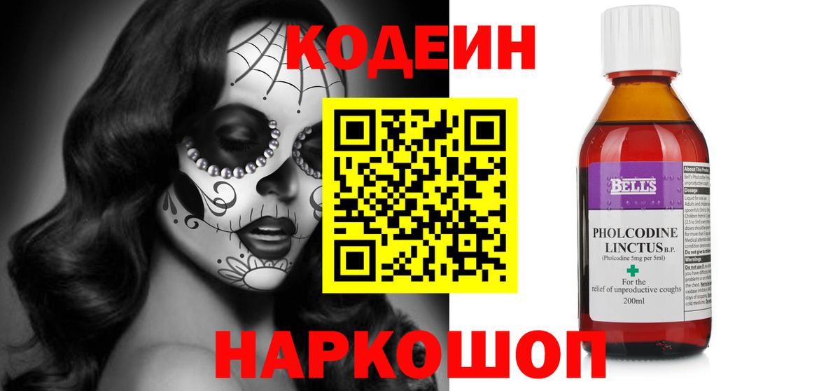 Кодеиновый сироп Lean Purple Drank  Кодеиновый сироп Lean Purple Drank  Тосно  Вход с VPN 