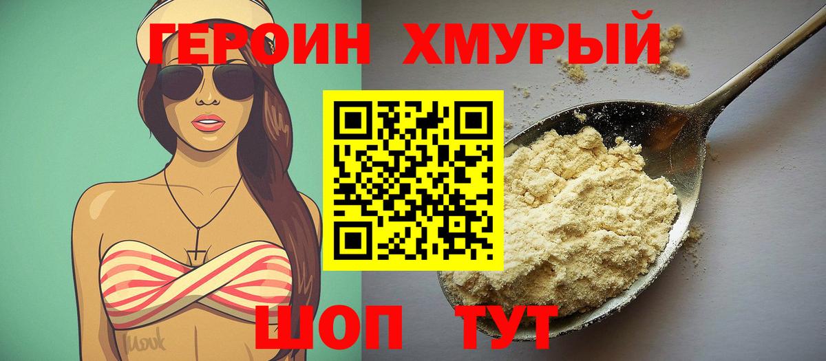 ГЕРОИН Heroin  Вход с VPN  Тосно 