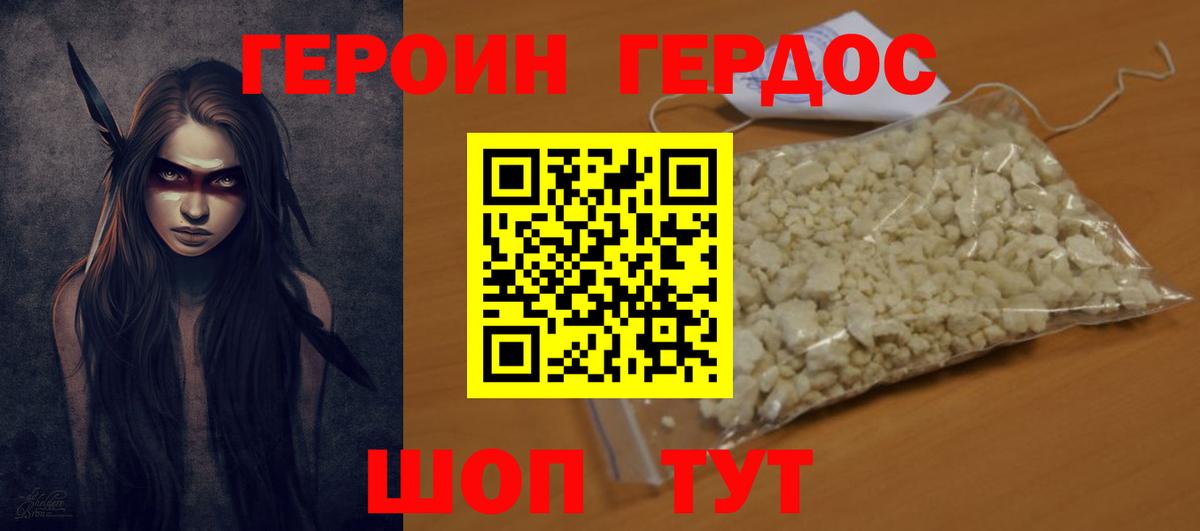 Героин VHQ Тосно