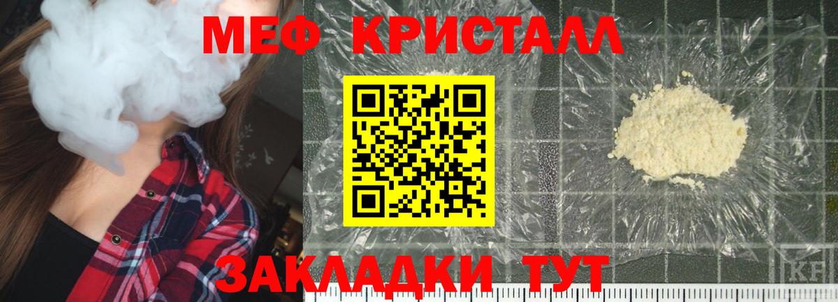 Меф мяу мяу кристаллы Тосно