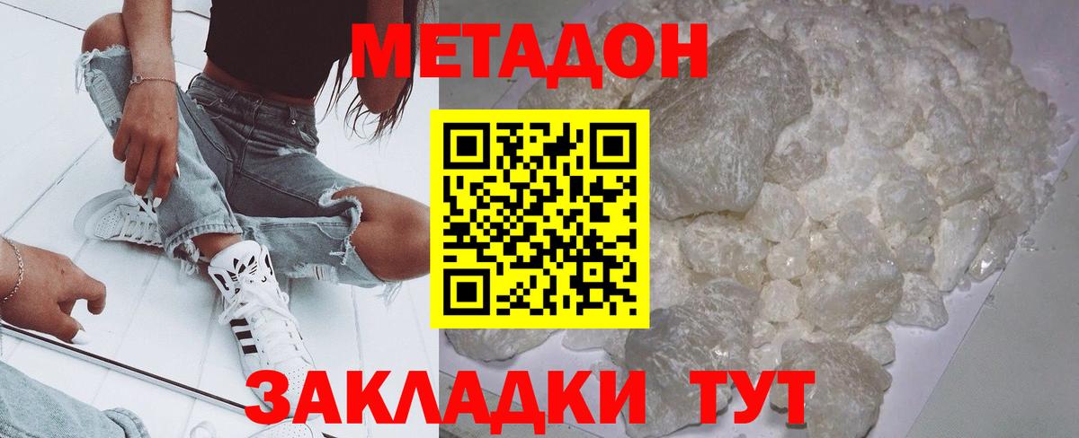 Тосно  МЕТАДОН VHQ  Вход с VPN  Метадон methadone 